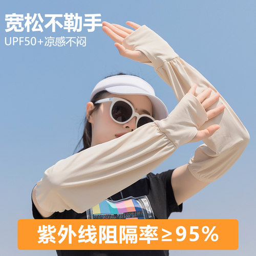 UPF50+凉感防晒冰丝袖套