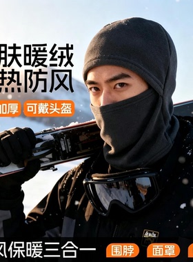 拒绝冻成冻脸大侠！加绒一体头套