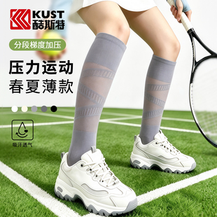 专业运动压力小腿袜女夏薄款网球袜羽毛球健身跑步跳绳瑜伽长筒袜