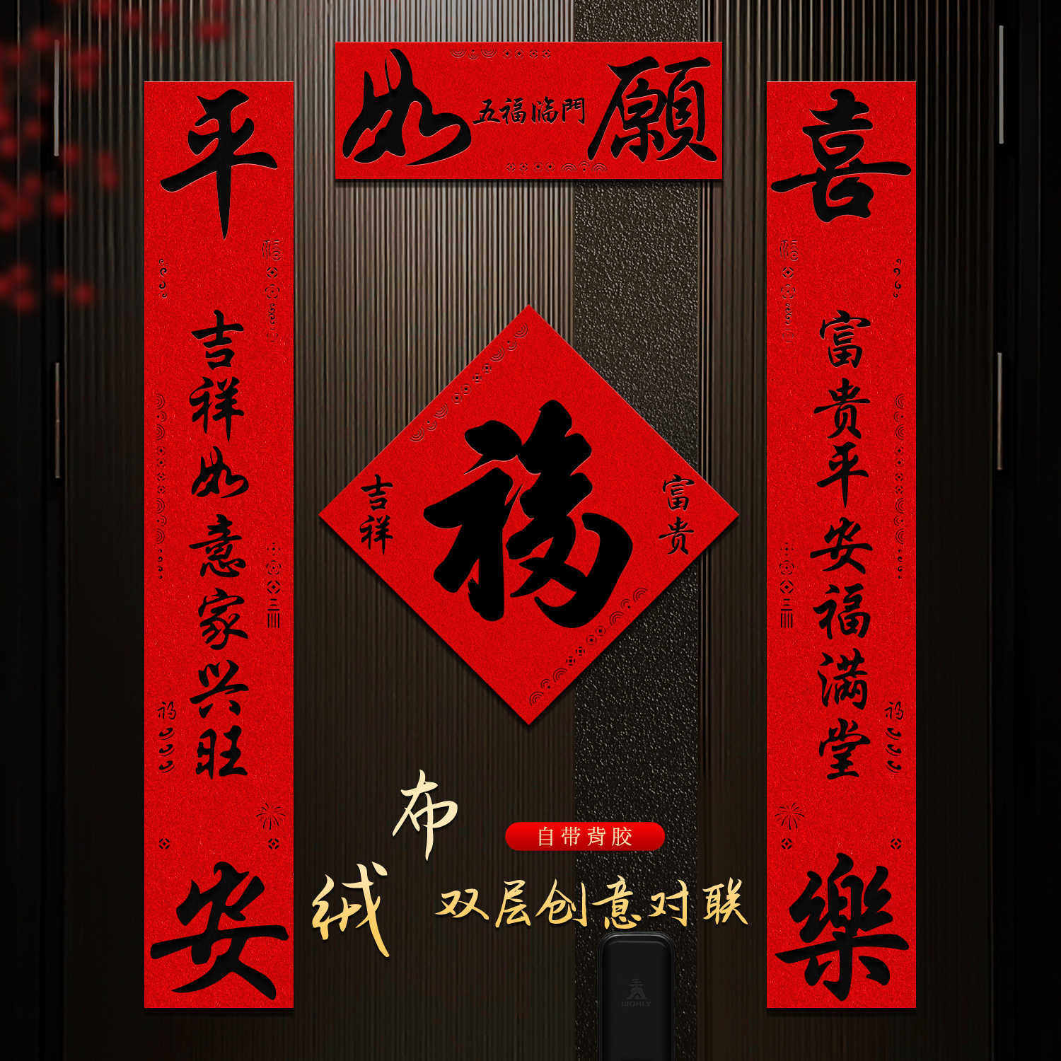 对联2026马年新款绒布书法门联高档过年布置入户门新年春联背胶,节庆用品/礼品,对联,淘宝优惠券,粉丝福利购,淘宝优惠卷