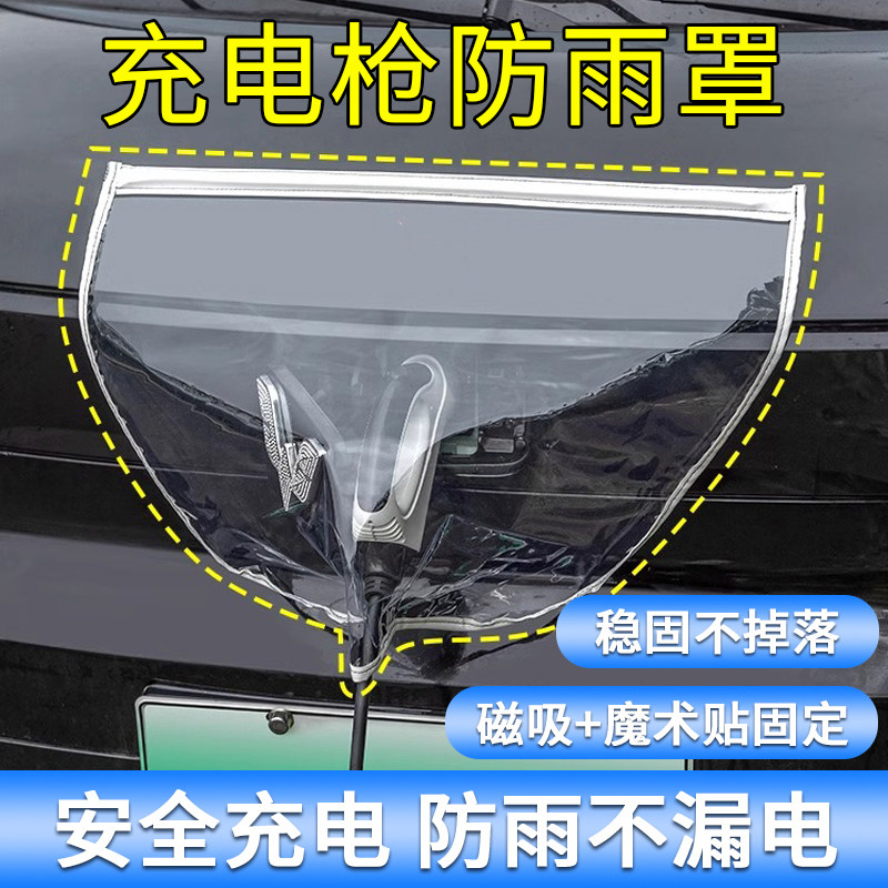 汽车充电口雨罩新能源汽车充电口加厚加大双磁条雨罩充电防水罩,汽车用品/电子/清洗/改装,充电口防水/保护盖,淘宝优惠券,粉丝福利购,淘宝优惠卷