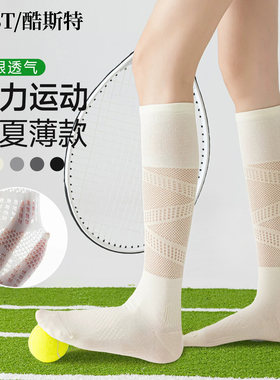 运动压力小腿袜子女夏薄款专业健身跑步瑜伽网球羽毛球白色长筒袜