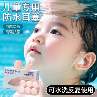 游泳防水耳塞儿童专用硅胶防进水潜水专业不隔音洗头洗澡神器睡觉