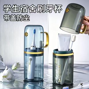 宿舍漱口杯初高中大学生牙刷杯旅行住校用品洗漱套装牙杯牙具口杯
