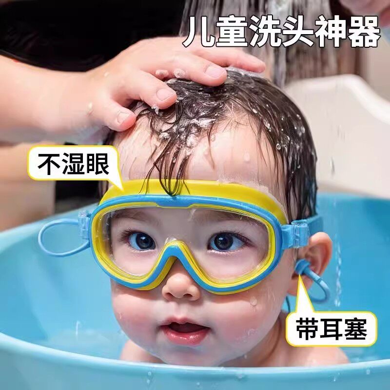 儿童洗头神器大框宝宝防水眼镜婴儿洗澡护目镜小孩洗发游泳镜防雾
