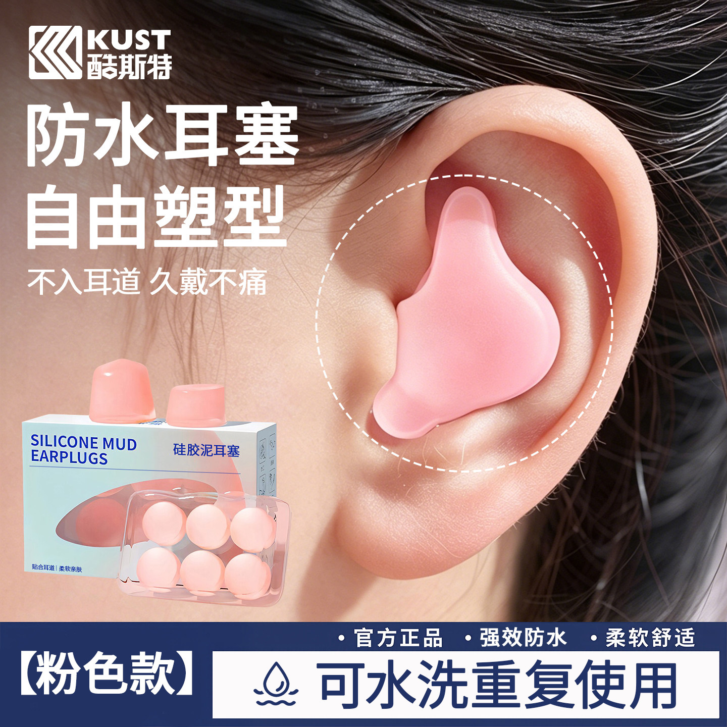 滴水不侵!防水耳塞"可随意塑形"