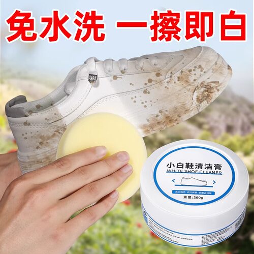 多功能清洁增白剂小白鞋清洗剂免