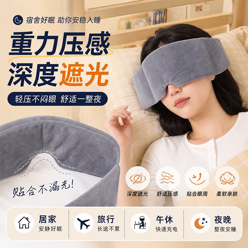 宿舍的早睡冠军！靠的竟是"眼罩"