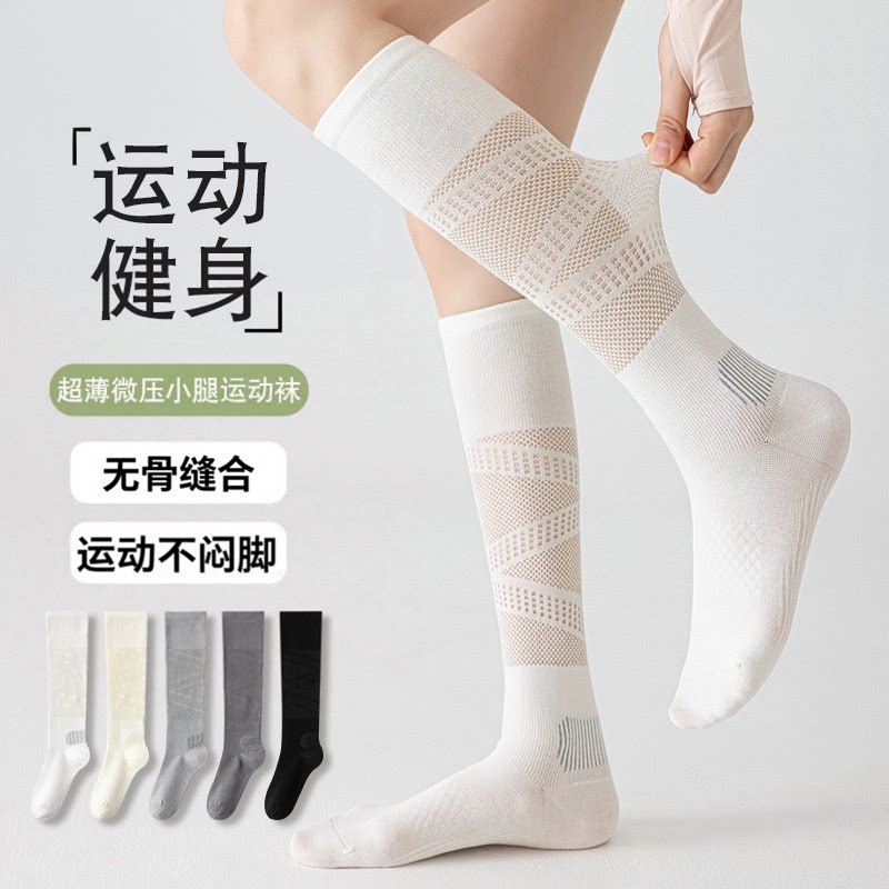 微压小腿袜子女夏季薄款长筒透气防臭女士跑步健身羽毛球长袜运动