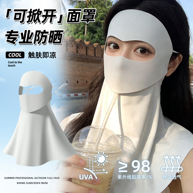 全脸基尼版脸防晒面罩脖颈新款紫外线防护夏季可喝水遮阳脸罩口罩