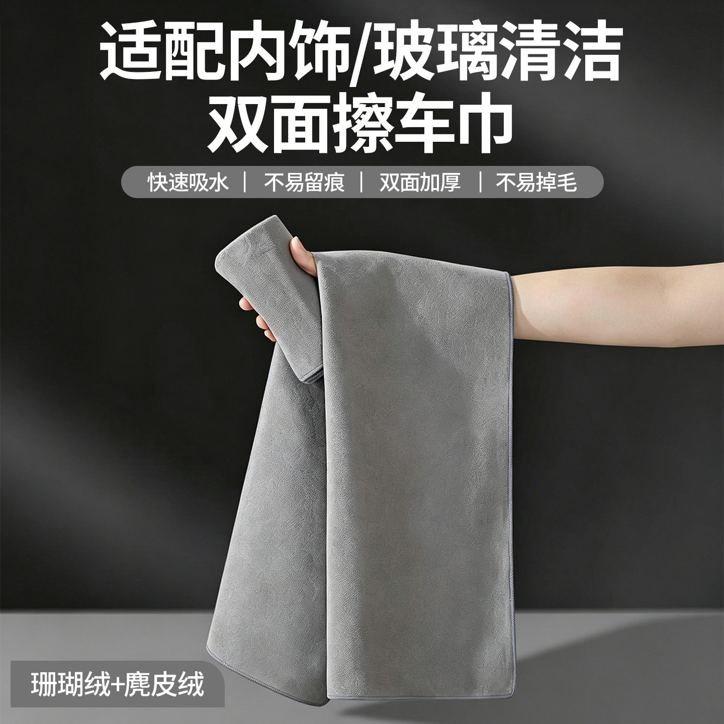 【买一送一】麂皮绒专用擦车毛巾图片