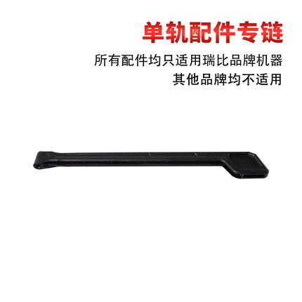 RUBI西班牙瑞比单轨推刀配件XONE推刀xoneplus切割机零件耗材