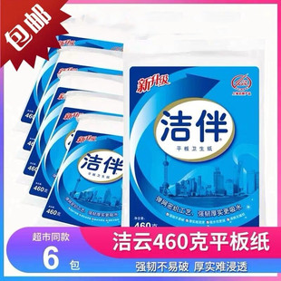 洁伴平板卫生纸460g刀纸厕纸草纸6包家用檫手纸结伴正品促销包邮