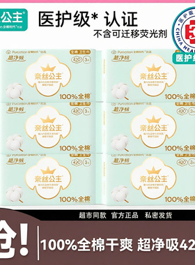 全棉时代纯棉奈丝公主卫生巾420mm夜用姨妈巾超净吸棉柔亲肤超长
