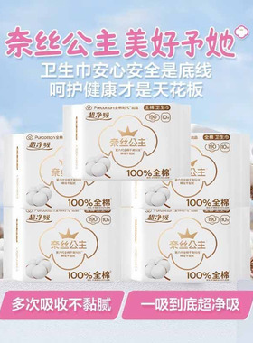 全棉时代纯棉奈丝公主迷你卫生巾姨妈巾190mm带护翼超波透气亲肤