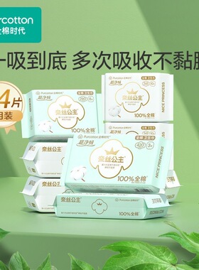 全棉时代纯棉奈丝公主卫生巾2月装组合装姨妈巾日夜用套装64片