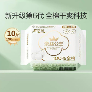 全棉时代纯棉时代奈斯奈丝公主卫生巾姨妈巾190mm带护翼迷你6包