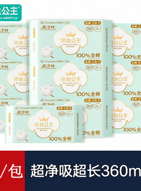 全棉时代奈丝公主卫生巾360mm姨妈巾夜用纯棉棉柔亲肤防漏透气