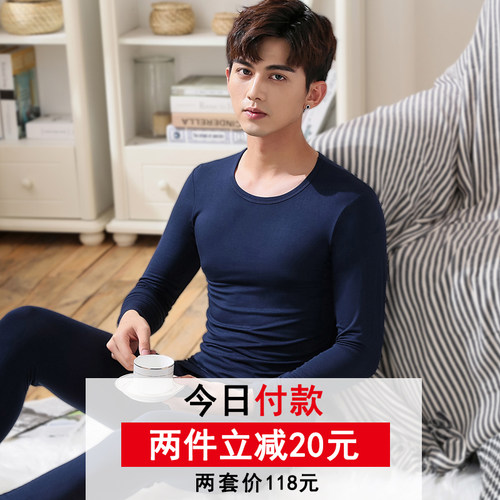 男士秋衣秋裤套装莫代尔薄款打底防寒青年超薄保暖内衣棉毛衫春秋 - 封面