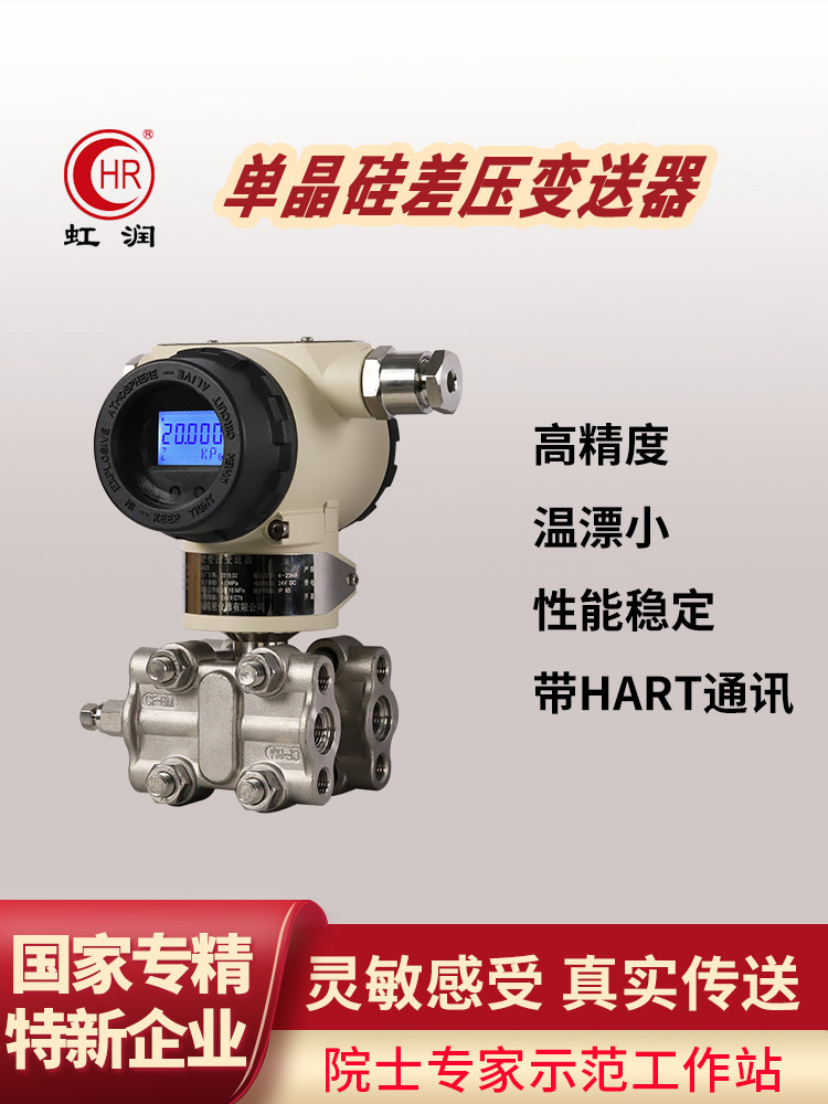 单晶硅差压变送器数显水压气压真空负压液压高精度智能压力传感器