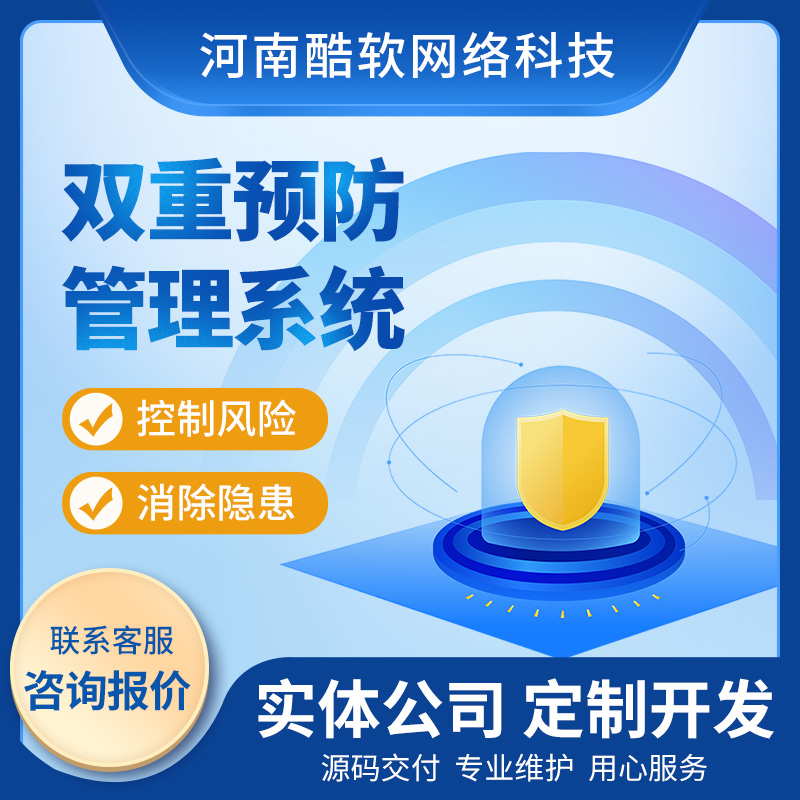 双重预防系统搭建 APP小程序开发隐患信息管理安全风险审核系统