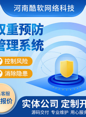 双重预防系统搭建 APP小程序开发隐患信息管理安全风险审核系统