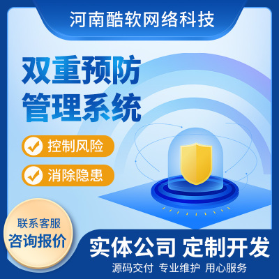 双重预防系统搭建 APP小程序开发隐患信息管理安全风险审核系统