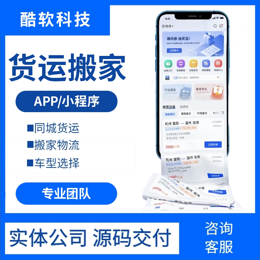 货运搬家外物流小程序开发