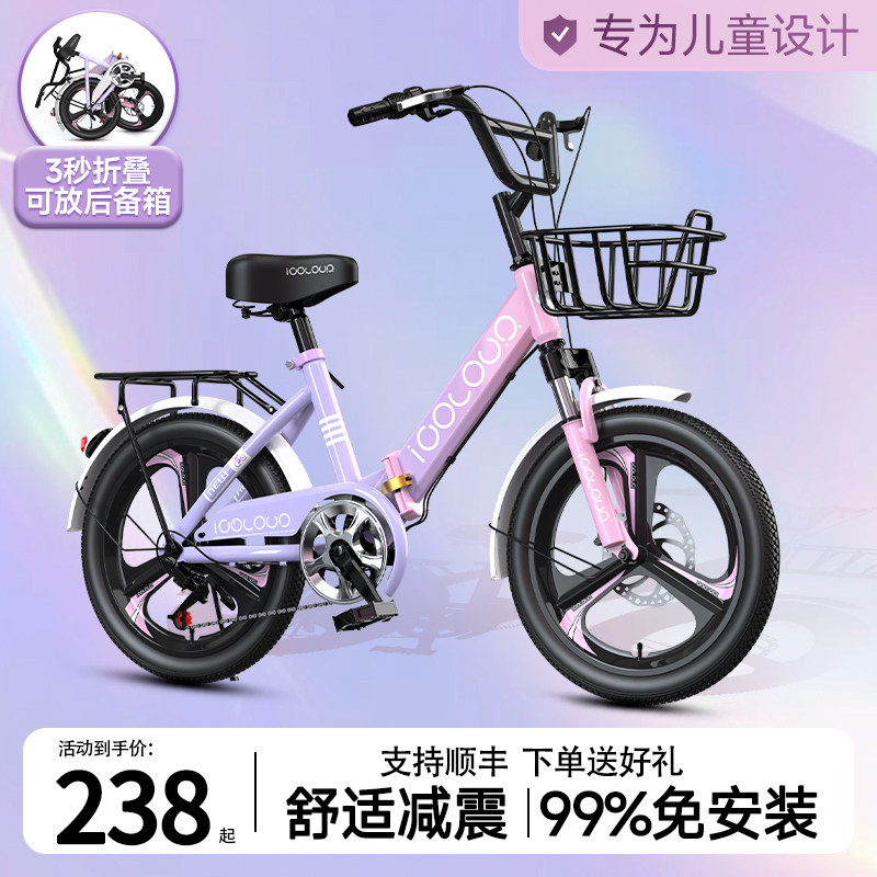 新款儿童自行车可折叠单车女孩男孩变速小孩小学生童车公主车脚踏