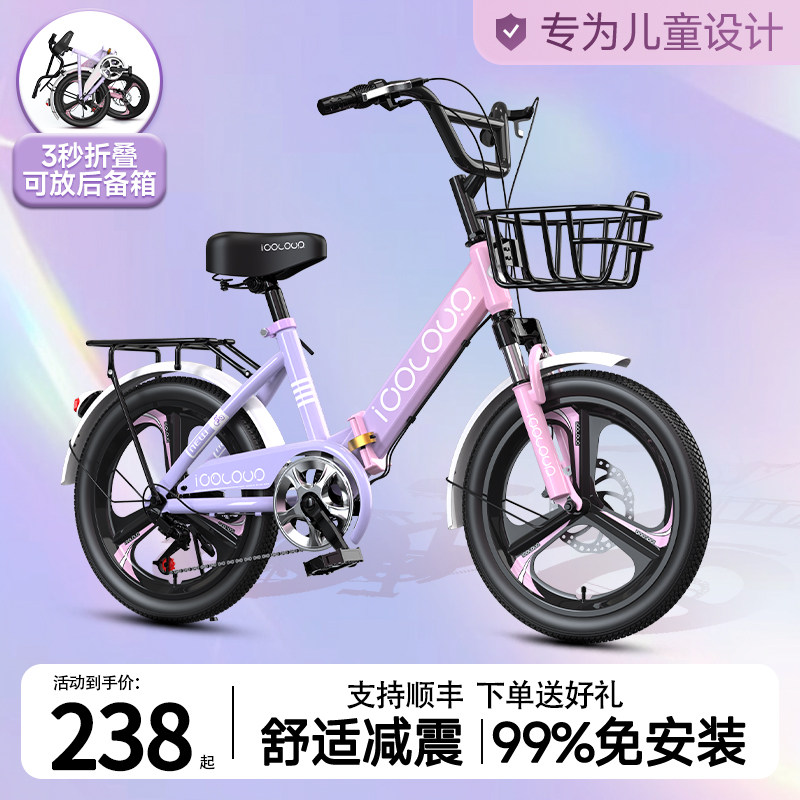 新款儿童自行车可折叠单车女孩男孩变速小孩小学生童车公主车脚踏