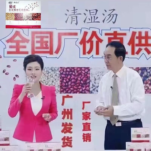 清湿汤藜麦红豆薏米茨实饮电视同款养颜祛湿气清热养生茶男女调理