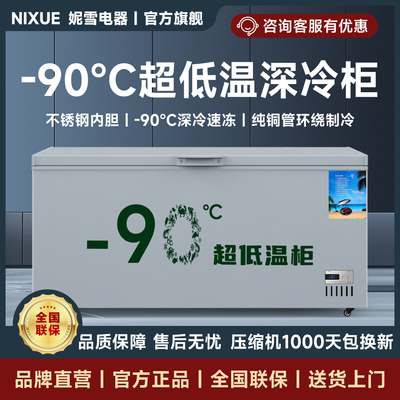 妮雪超低温冰柜商用卧式冷柜