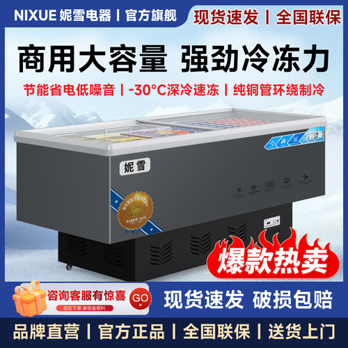 妮雪冷柜商用超市卧式