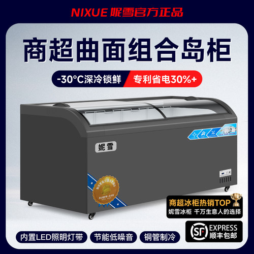 商用冷柜超市保鲜冷冻