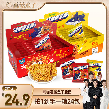 【香菇来了】印尼进口papatonk啪啪通鲨鱼干脆面干吃面零食方便面