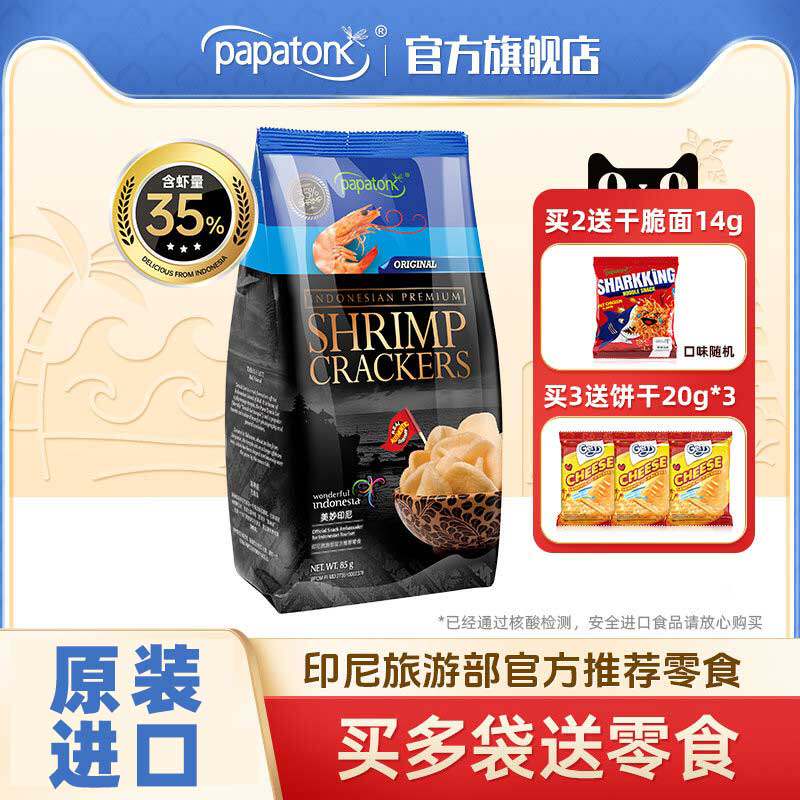 啪啪通虾片papatonk印尼虾片海鲜虾片零食进口大包装追剧零食品