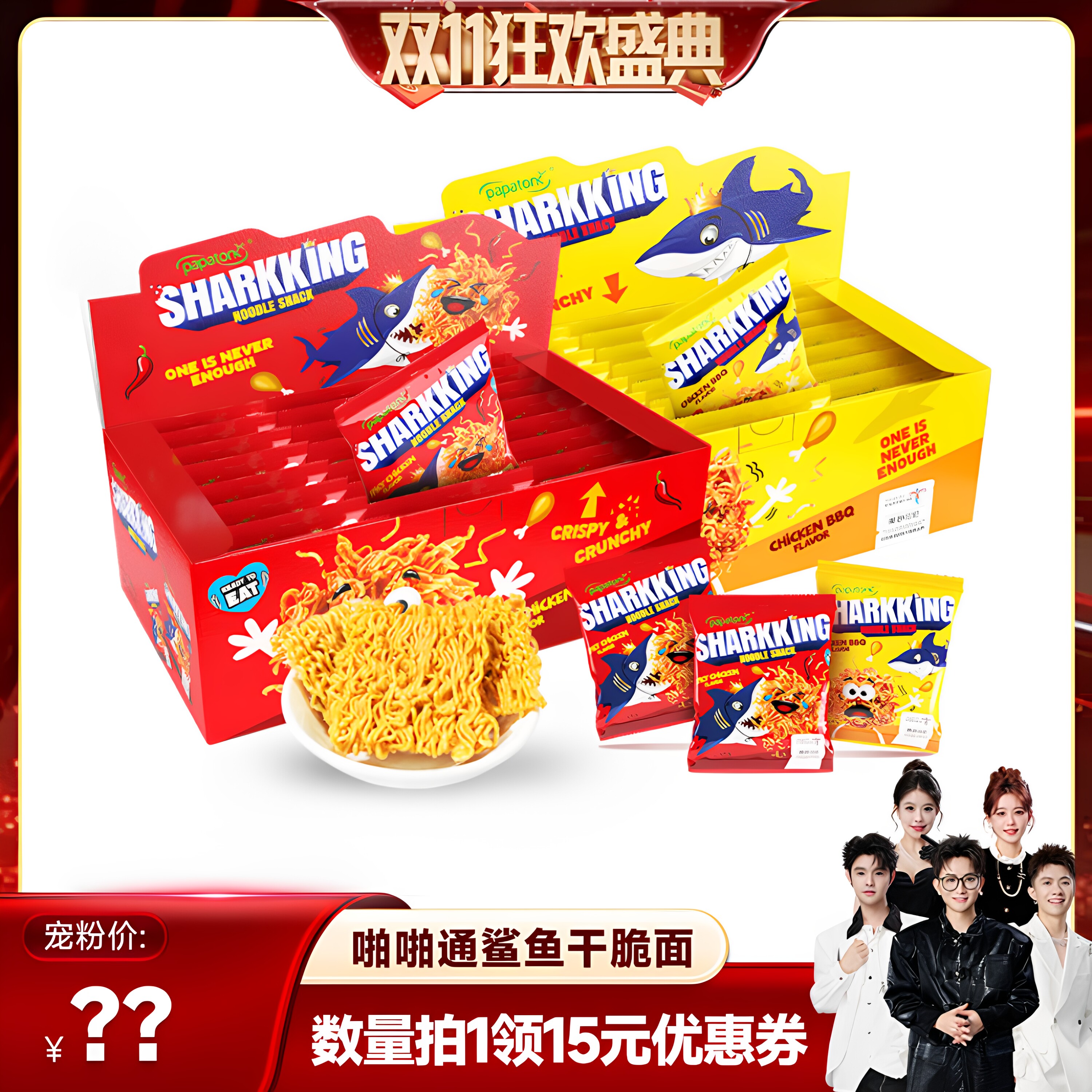 【香菇来了】印尼进口papatonk啪啪通鲨鱼干脆面干吃面零食336g