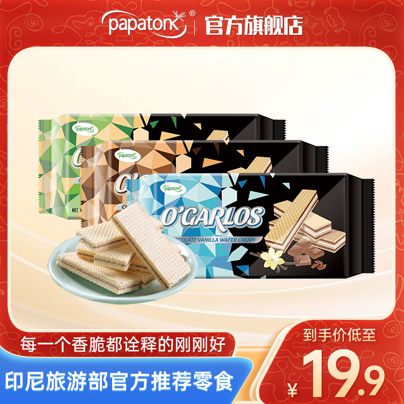 印尼进口papatonk威化饼干