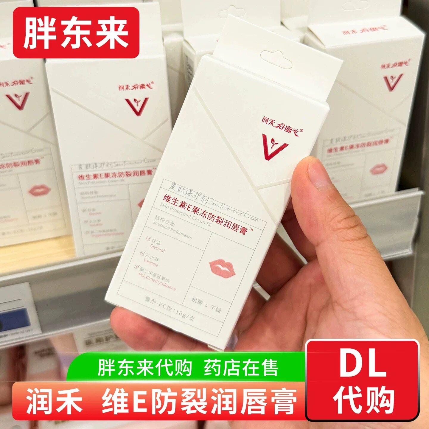 胖东来 维生素E果冻防裂润唇膏 改善嘴唇干燥 药店在售 国内代购