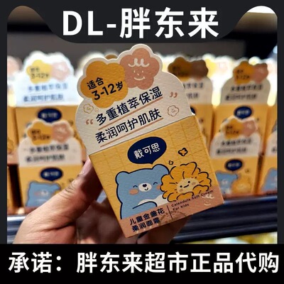 许昌胖东来DEXTER戴可思儿童金盏花润肤乳3-12岁多重植萃保湿面霜