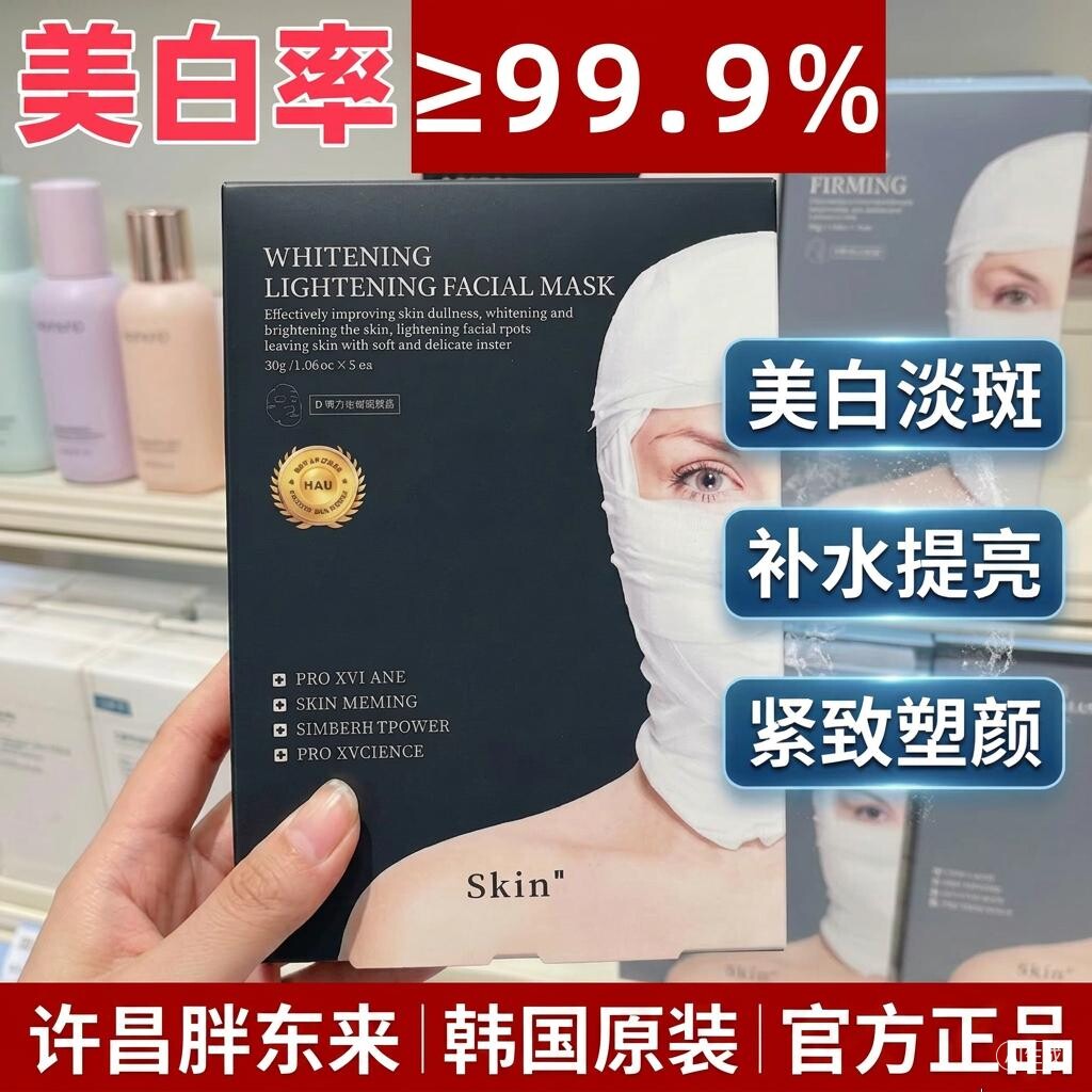 许昌胖东来韩国素玳美白淡斑面膜黑白灰绷带保湿紧致修护胶原蛋白