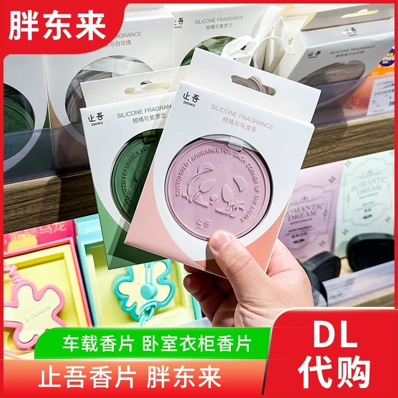 胖东来代购 止吾香片香薰 车载卧室衣柜香牌挂件 胖东来超市代购图片