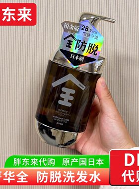 菁华全防脱控油去屑固发洗发水