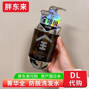胖东来代购 菁华全防脱洗发水固发 日本进口控油去屑洗发水护发素