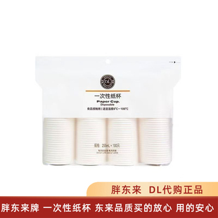DL许昌胖东来超市自营一次性纸杯食品级加厚255ml环保清洁塑料杯