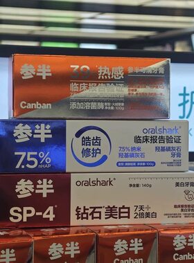 胖东来代购参半可清牙膏火绒香草