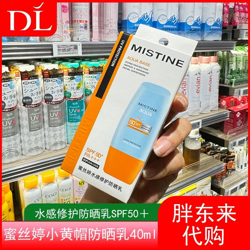胖东来防晒蜜丝婷小黄帽防晒霜水感修国产水润保湿40ml包邮