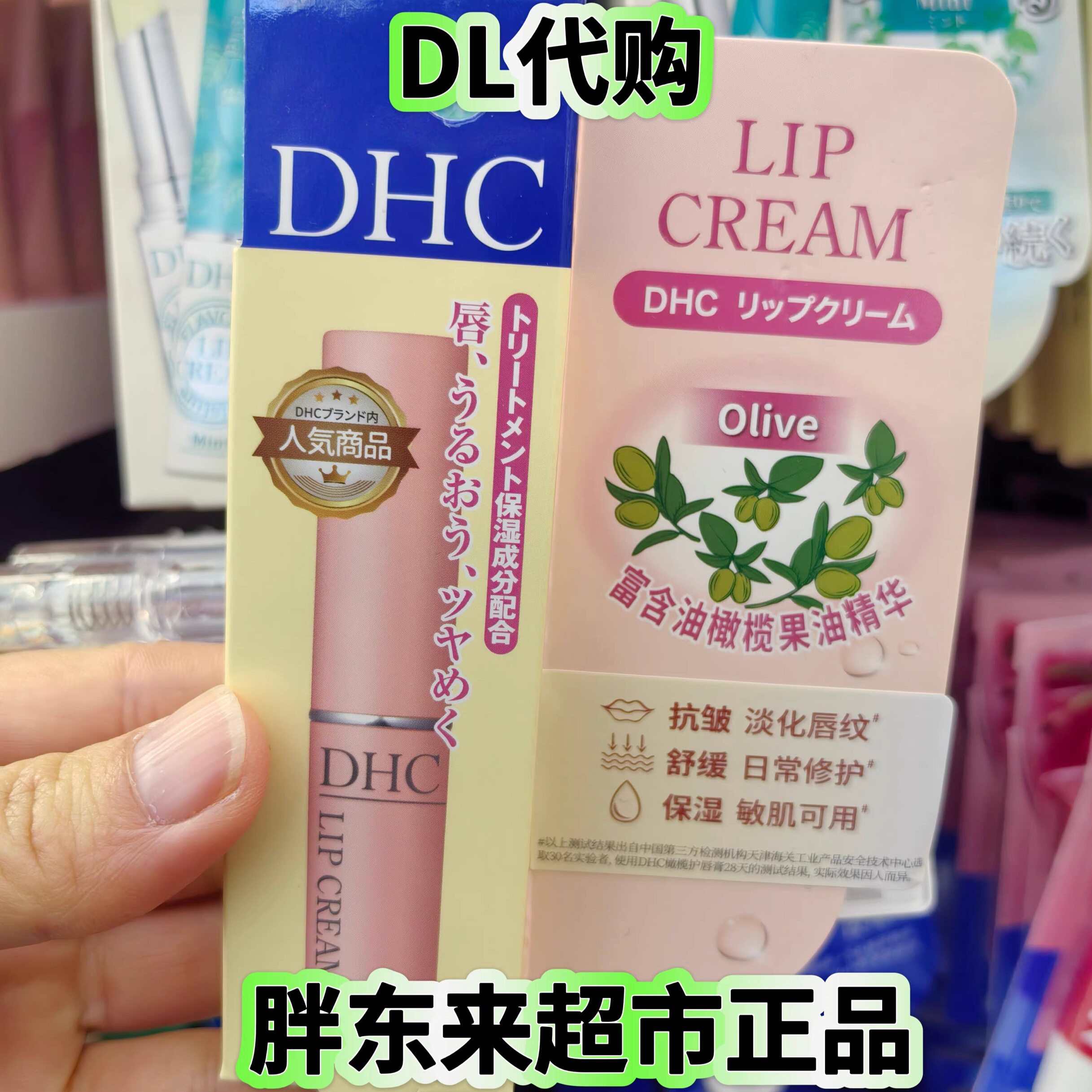 胖东来 DHC护唇膏橄榄护唇膏薄荷味护唇膏滋润防干唇膜亮泽清透