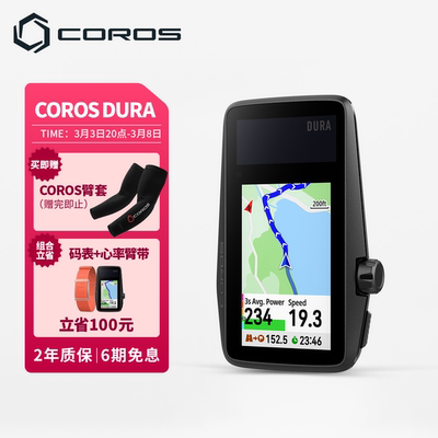 高驰COROSDURA太阳能GPS码表