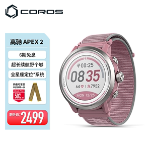 COROS 高驰APEX 2 Pro/APEX 2越野户外运动竞速表跑步血氧测心率